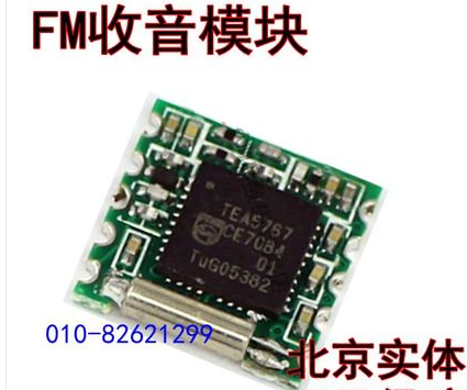 FM收音模块 完整片版 飞利浦芯片TEA5767 提供资料 实体好质量 FM收音模块
