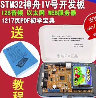 神州IV号STM32开发板STM32F107VCT6 2.8寸触摸屏 Cortex-M3 送书 神州IV号STM32开发板STM32F107VCT6 2.8寸触摸屏 Cortex-M3 送书
