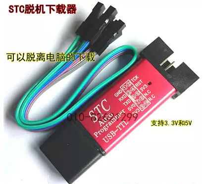 STC脱机下载器U7 离线下载器 3.3V和5V 自动下载器 代替U8-MIN STC脱机下载器U7 离线下载器 3.3V和5V 自动下载器 代替U8-MIN