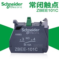 施耐德常开按钮开关辅助触点 ZBEE101C ZBEE101C