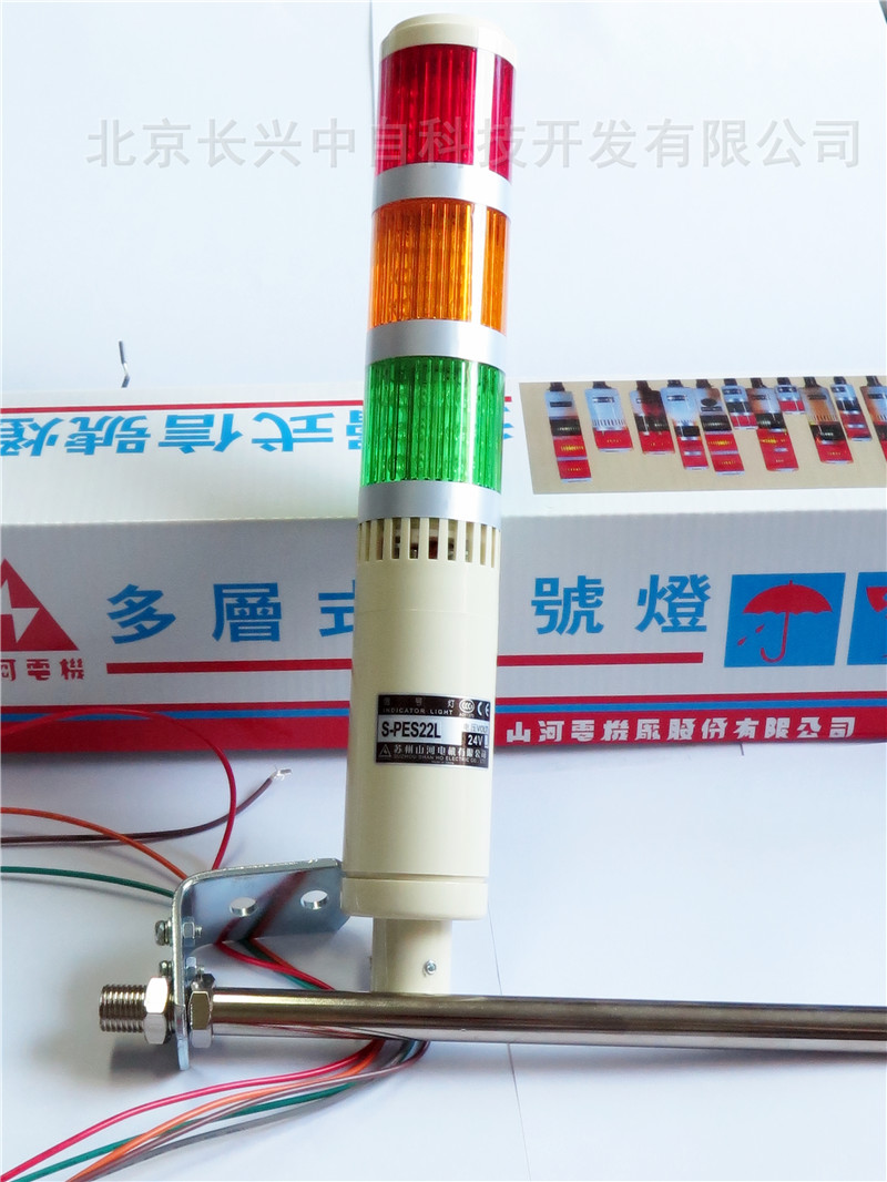 台湾山河 警示灯 多层式信号灯 报警灯 耐震式 附蜂鸣器 可报警  非闪光 SPES22L 3层 24V