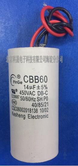 有机薄膜电容器 马达启动电容 风扇电容 科晟 CBB60 450VAC 14μ CBB60 450VAC 14μ