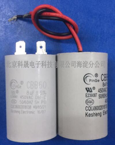 有机薄膜电容器 马达启动电容 风扇电容 科晟 CBB60 450VAC 8μ CBB60 450VAC 8μ
