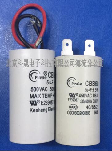 有机薄膜电容器 马达启动电容 风扇电容 科晟 CBB60 450VAC 5μ CBB60 450VAC 5μ