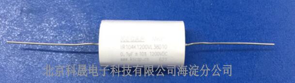 有机薄膜吸收电容器 科晟 MKP-IGBT 1200V-0.1μf 1200V-0.1μf