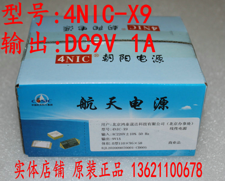 4NIC-X9 朝阳线性电源 DC9V1A 4NIC-X9