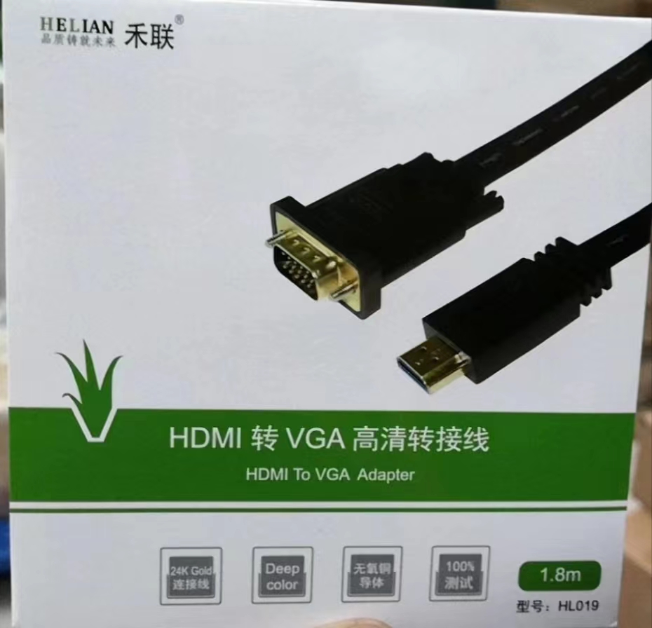 HDMI转VGA 禾联