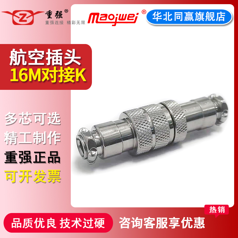 宁波重强16M对接电连接器 16MAK