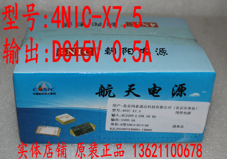 朝阳线性电源 4NIC-X7.5