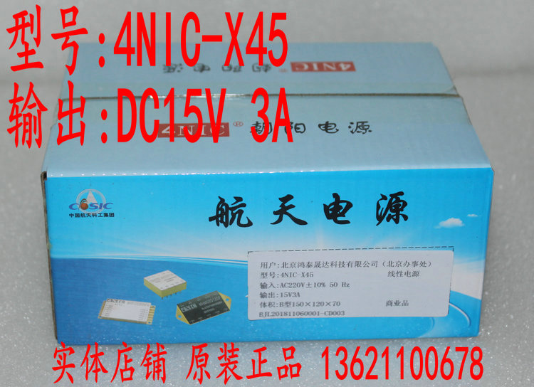 朝阳线性电源 15V3A 4NIC-X45