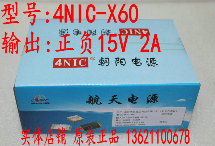 朝阳线性电源 4NIC-X60