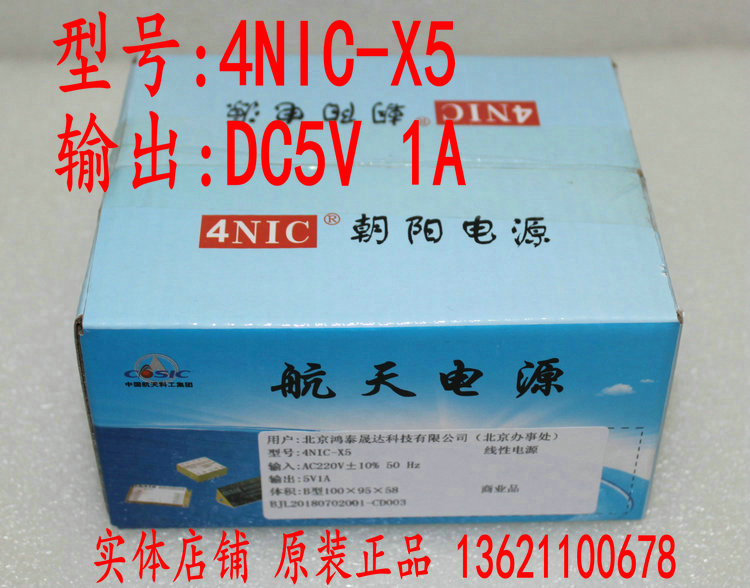 朝阳线性电源 DC5V1A 4NIC-X5
