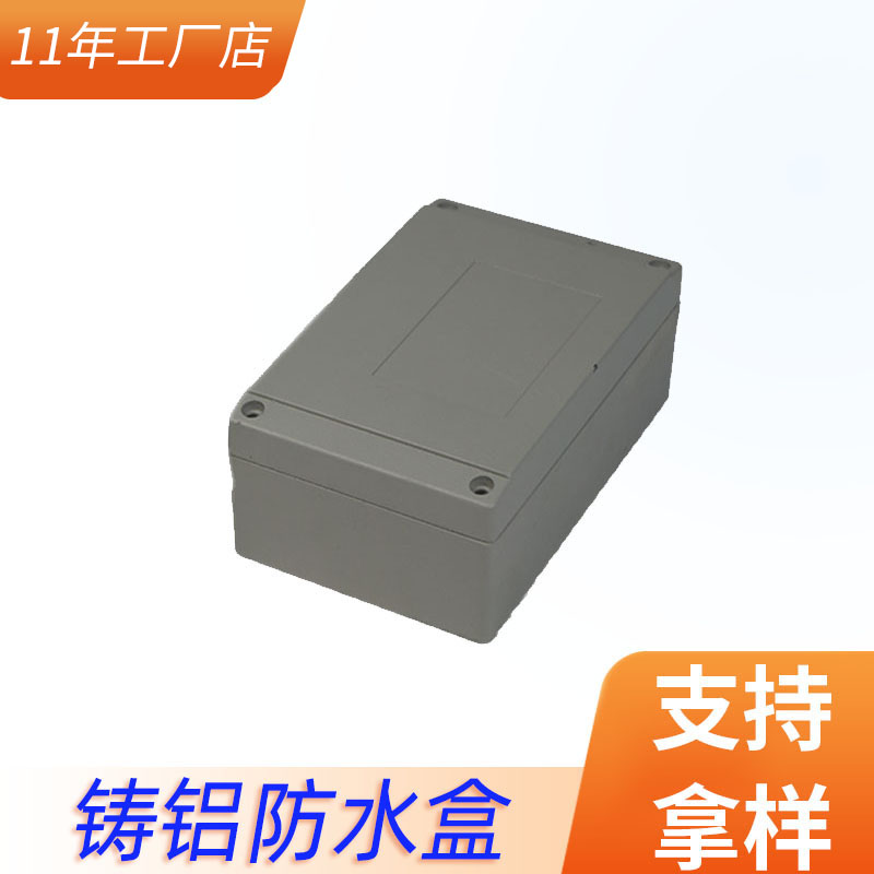 铸铝外壳 铸铝防水盒 铝铸外壳 FA10  230X150X75 FA10