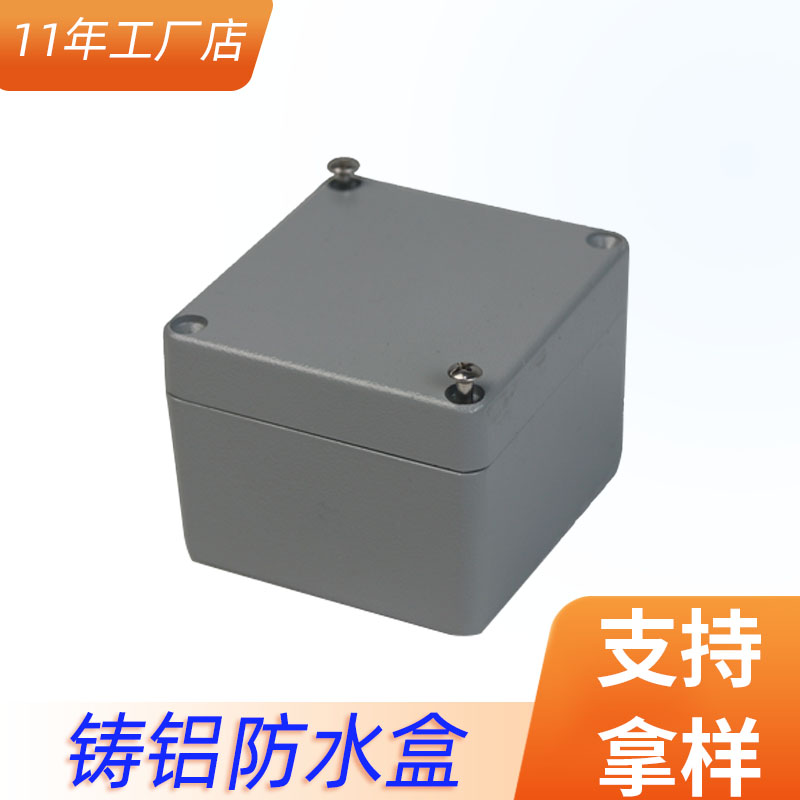 户外铸铝防水盒防爆按钮密封端子盒工业金属防水盒室外防水接线盒 FA18  80X75X60