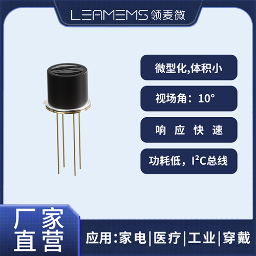 领麦微FWD1红外测温传感器/to39I²C/迈莱芯MLX90614国产替代 FW-D1