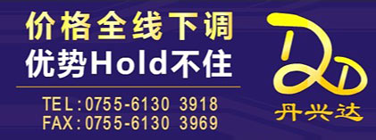 深圳市丹兴达电子有限公司