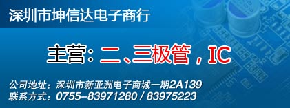 深圳市坤信达电子有限公司