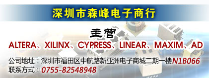 深圳市森峰电子商行