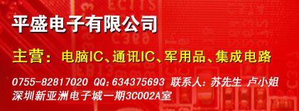 香港平盛电子有限公司