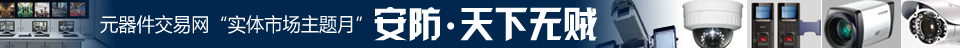 实体市场主题月-安防天下无贼