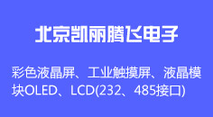 北京凯丽腾飞电子科技有限公司