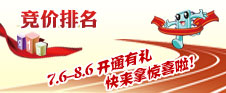 竞价排名