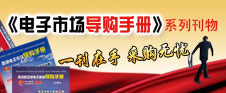电子市场导购手册