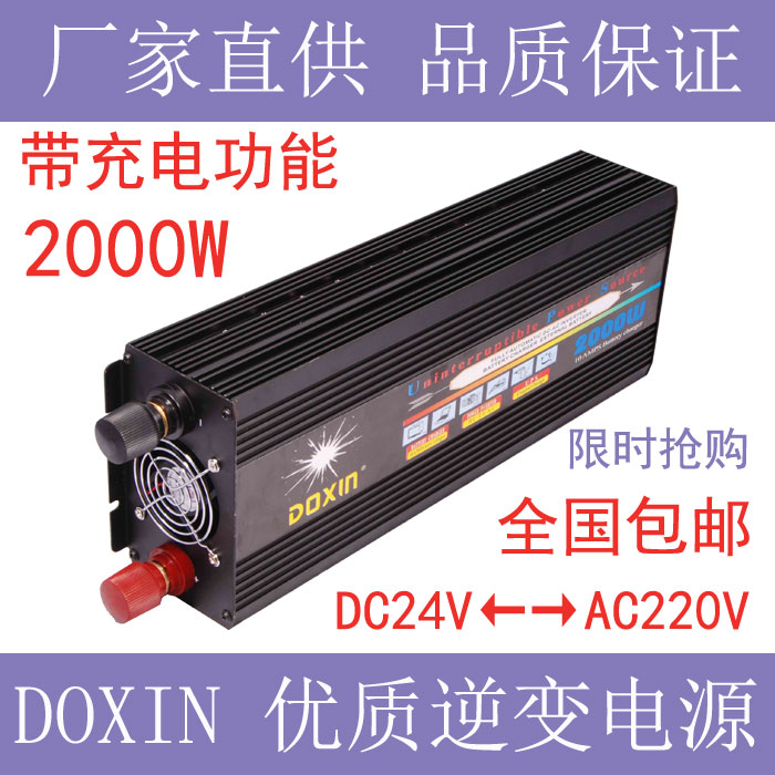 24V2000W逆变器 DXP2000W-24V