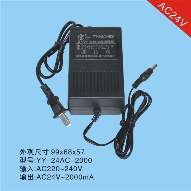 供应 宇源牌AC24V2A 24V变压器 24V交流电源 监控云台电源 3C认证 YY-24-2000