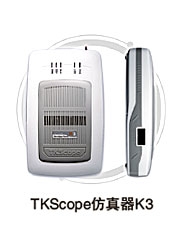 仿真器 K3