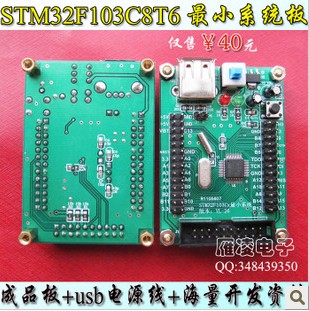 STM32开发板/最小系统板(STM32F103C8T6) STM32开发板/最小系统板(STM32F103C8T6)