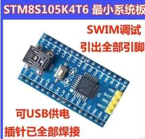 STM8S开发板 核心板 最小系统板 STM8S105K4T6核心板 送代码例程 STM8S开发板 核心板 最小系统板 STM8S105K4T6核心板 送代码例程