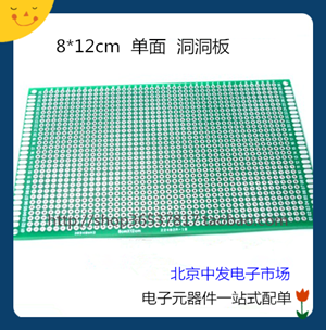 8*12CM单面洞洞板 绿油喷锡 优质万能板 万用板 测试PCB板 学习板 8*12cm洞洞板 单面