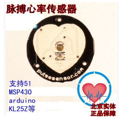 脉搏 心率传感器 测心跳单片机模块Pulsesensor 有Arduino 51程序 脉搏 心率传感器 测心跳