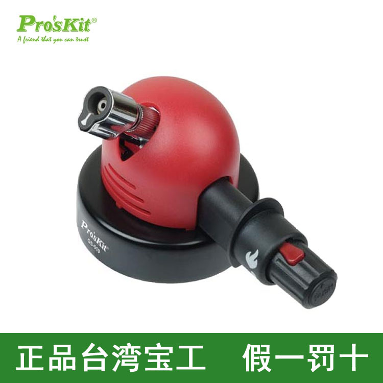 台湾宝工ProsKit GS-510 桌上型自动点火瓦斯喷灯 喷火枪 焊枪 GS-510