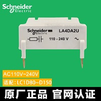 施耐德接触器附件 AC110V24V 浪涌抑制模块 适配LC1D80 LA4DA2U