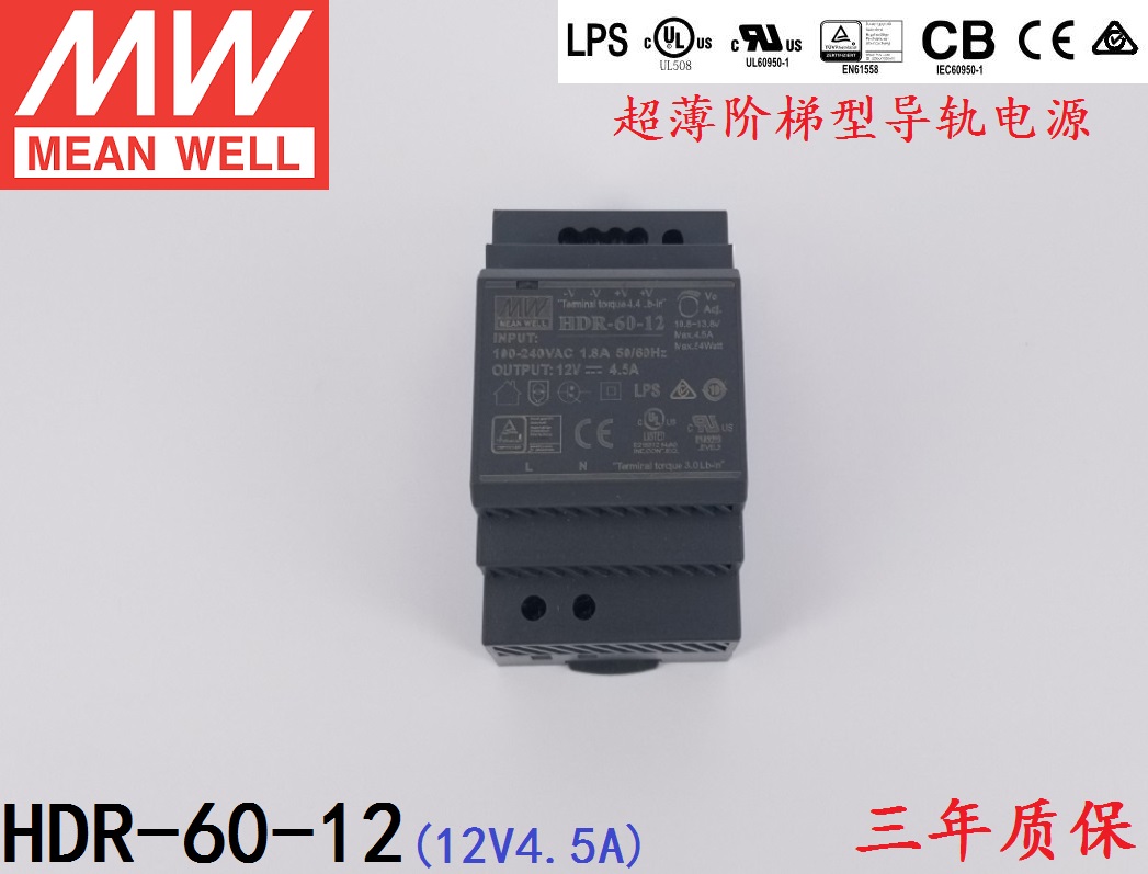 台湾明纬电源 HDR-60-12