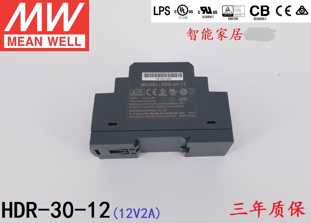 台湾明纬电源 HDR-30-12