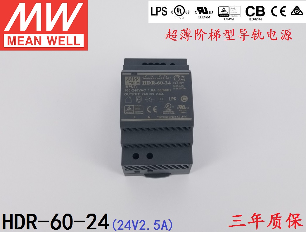 台湾明纬电源 HDR-60-24