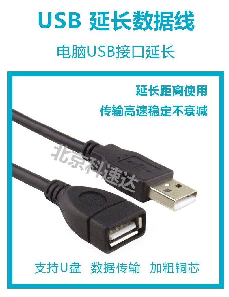 USB延长数据线 USB延长数据线0.5m1m1.5m3m5m7m10m