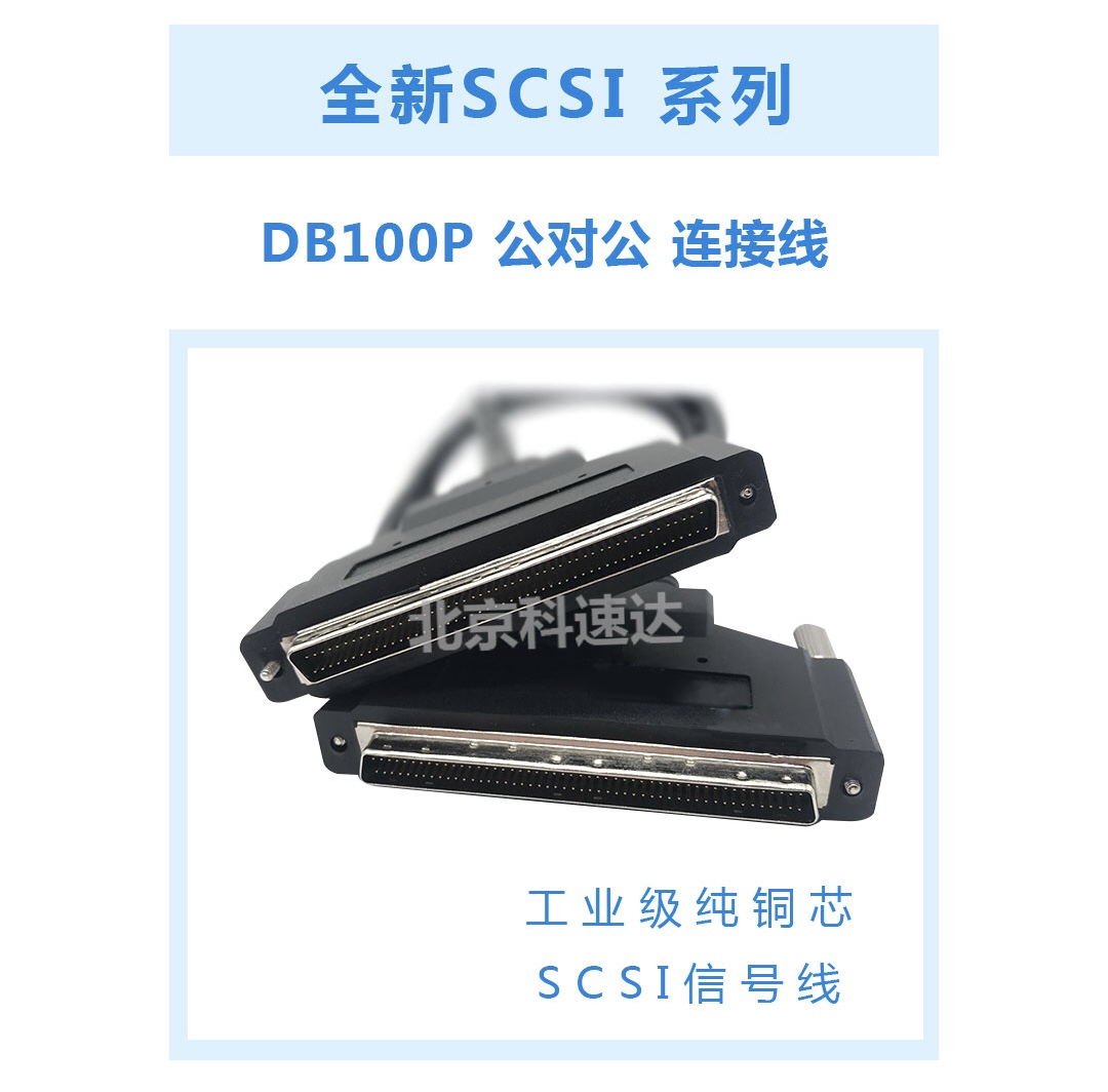 SCSI系列DB100P公对公连接线100针数据线 SCSI系列DB100P公对公连接线100针数据线1m2m3m