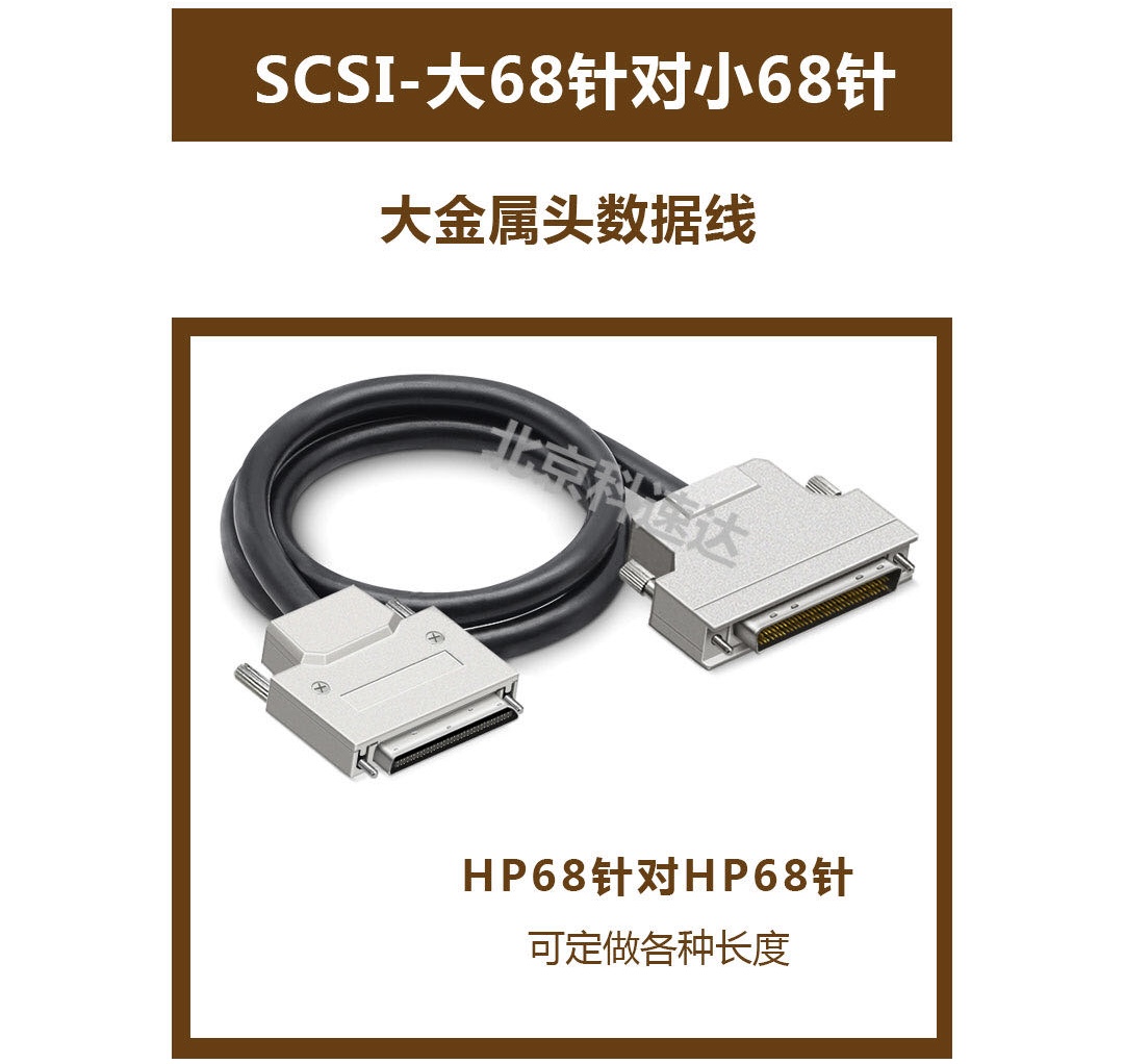 SCSI-大68针对小68针VHDCI68针数据线 68公转HPD68公-螺丝式/V68公转HPD68母-带螺丝0.5m1m1.5m2m3m4m5m