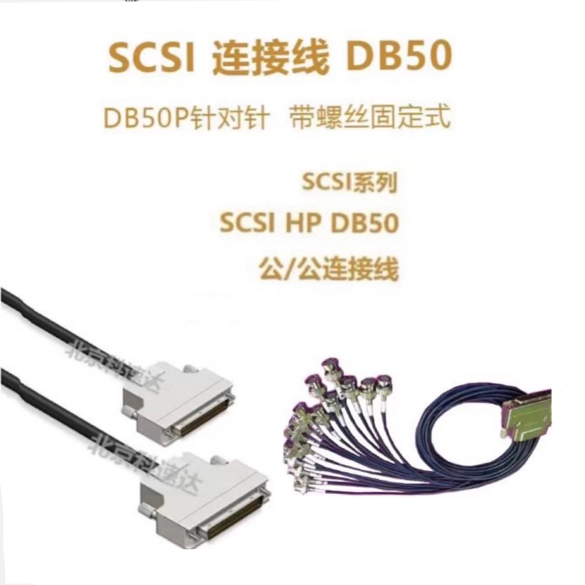 SCSI连接线DB50针对针 SCSI连接线DB50针对针1m/1.5m/3m/5m