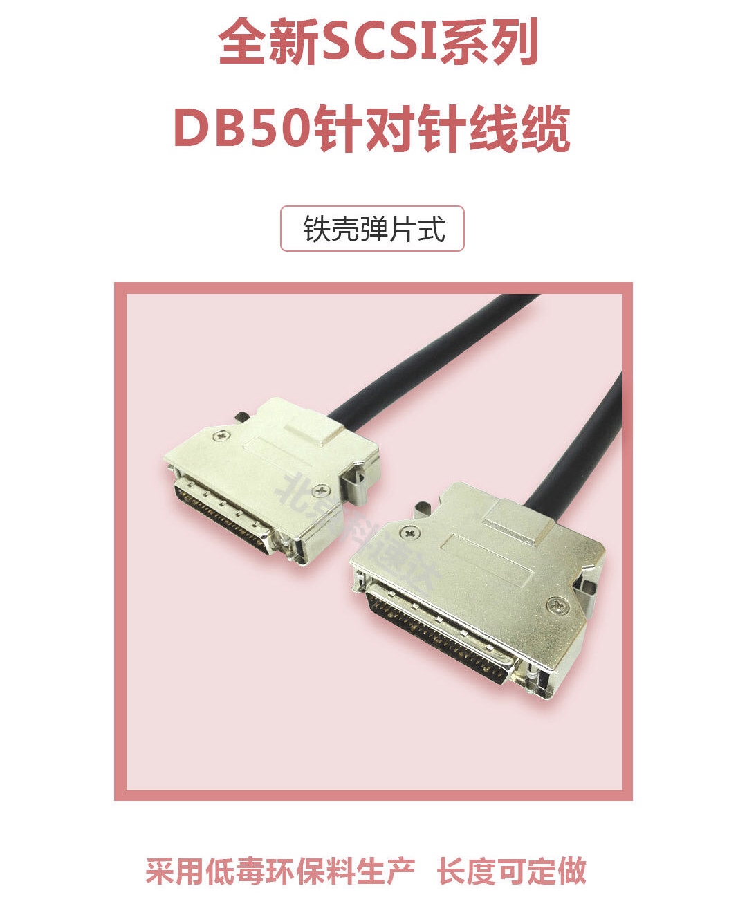 SCSI系列 DB50针对针线缆50针数据线 DB50公对公-螺丝式/DB50公对公-卡勾式0.5m1m1.5m2m3m5m8m10m