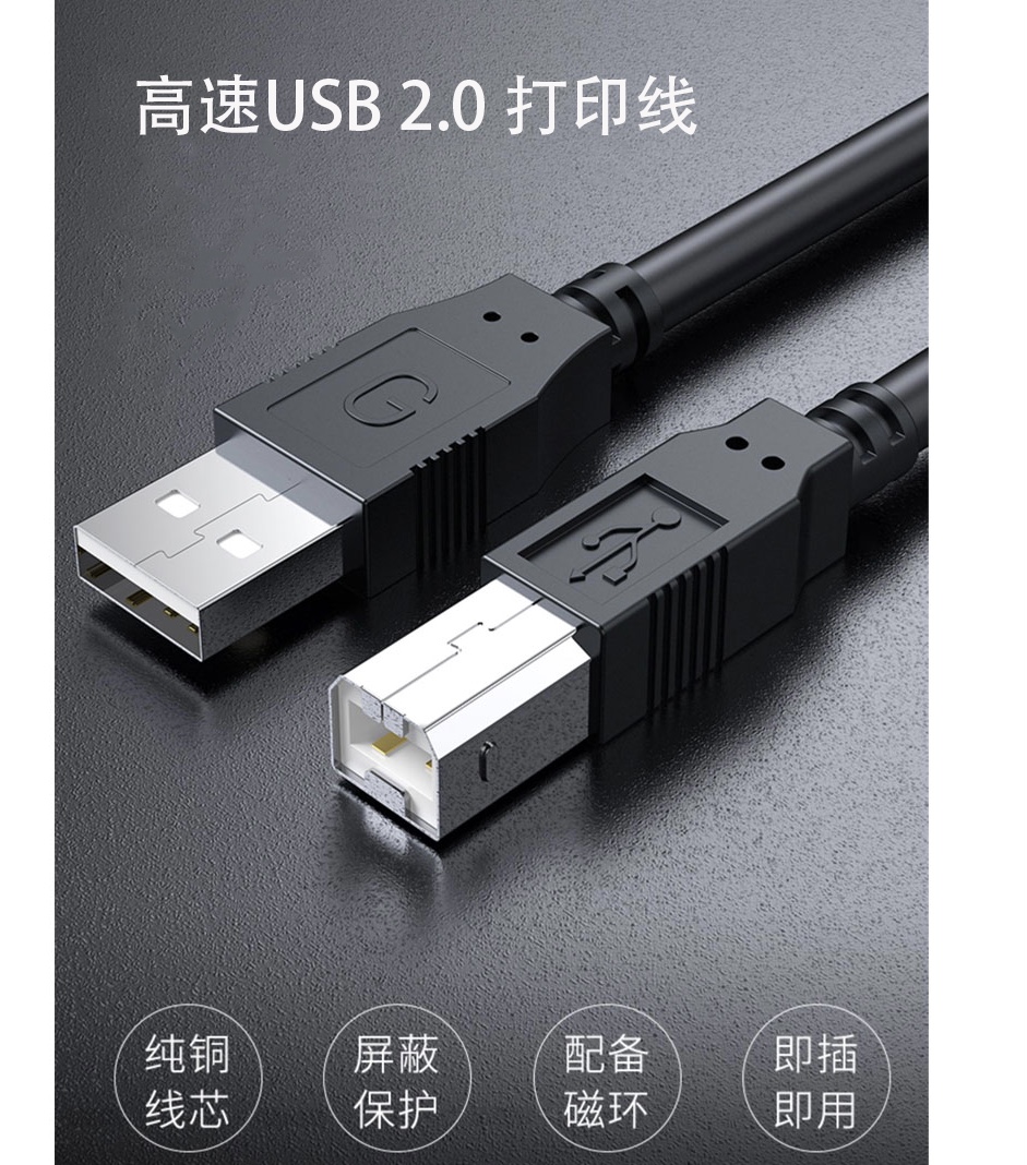USB打印线 高速2.0 USB打印线 高速2.0  0.3m/0.5m/1m/1.5m/3m/5m