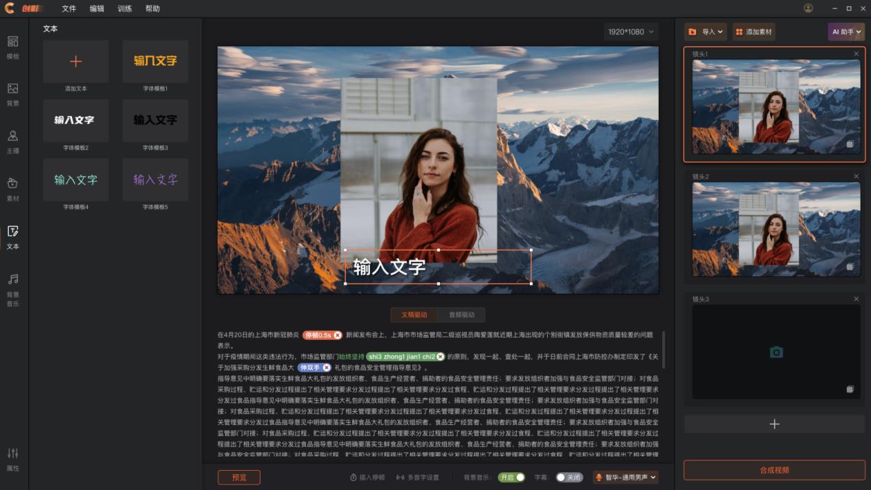 AI数字人微课(段视频)制作系统 单机版