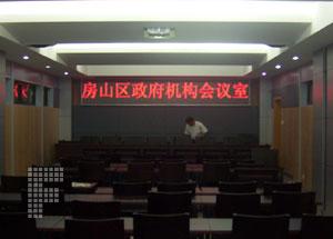 LED显示屏[90] 室内单色
