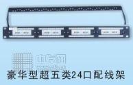 豪华型超五类24口配线架 豪华型超五类24口配线架