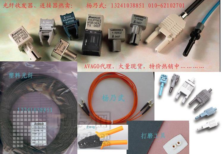 AVAGO代理 hfbr1528z,hfbr2528z,HFBR1414TZ,HFBR2412TZ,HFBR2416TZ,HFBR1521Z,HFBR2521Z